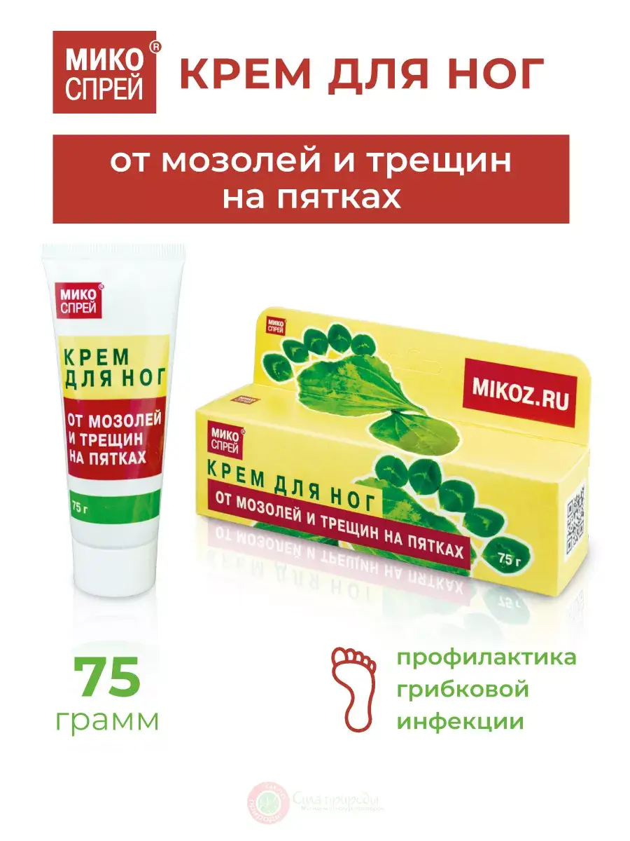 Mikospray Foot Cream with Urea for Calluses and Cracks