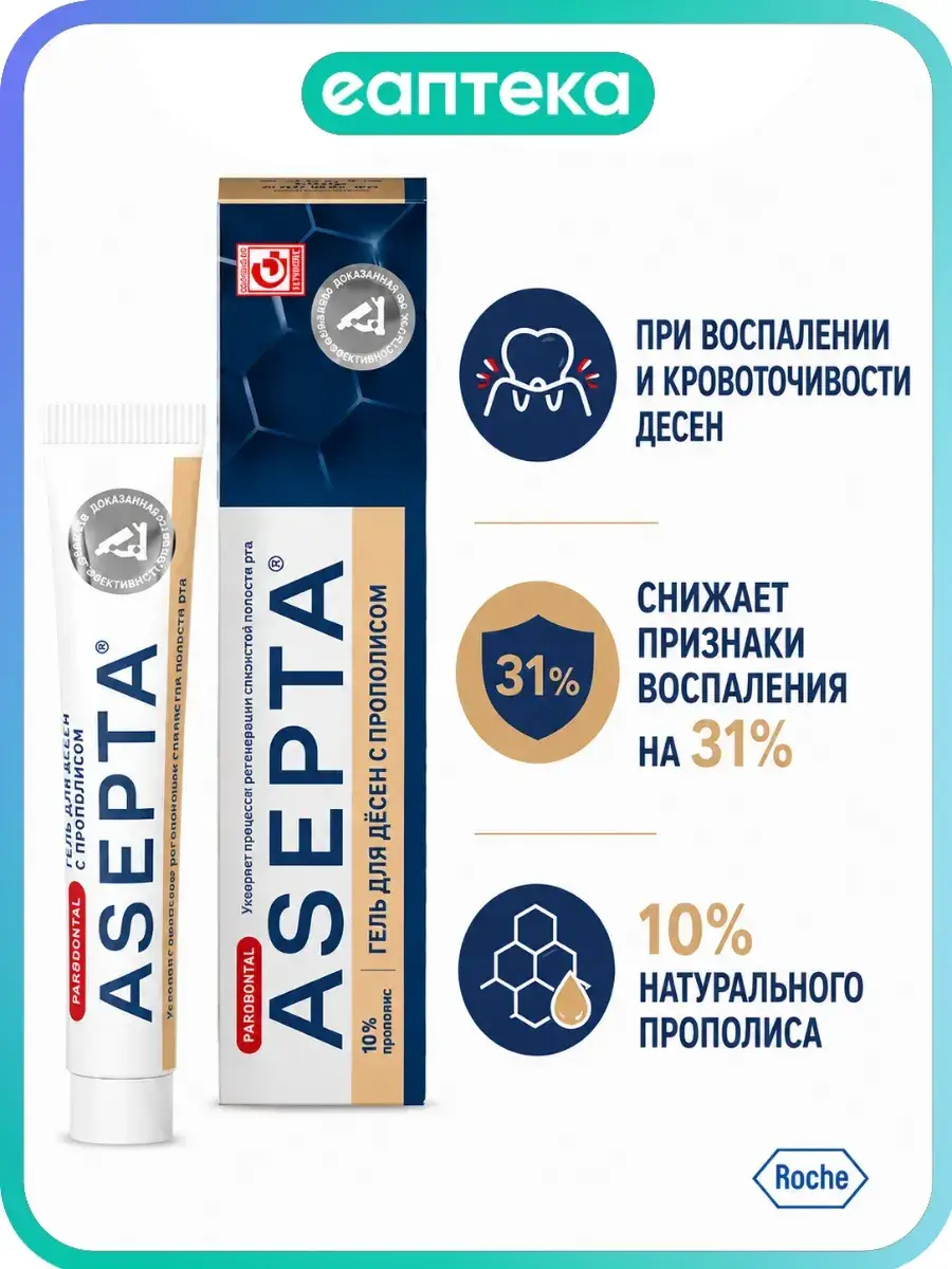 Asepta Propolis Gum Gel (1 tube) 10 g, 1 Count