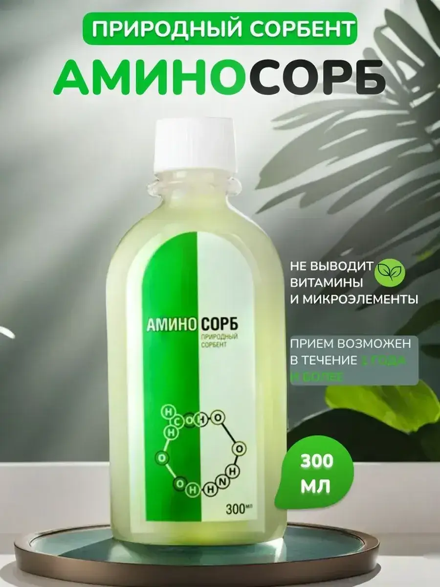 Aminosorb Natural Sorbent, 36-Month Shelf Life