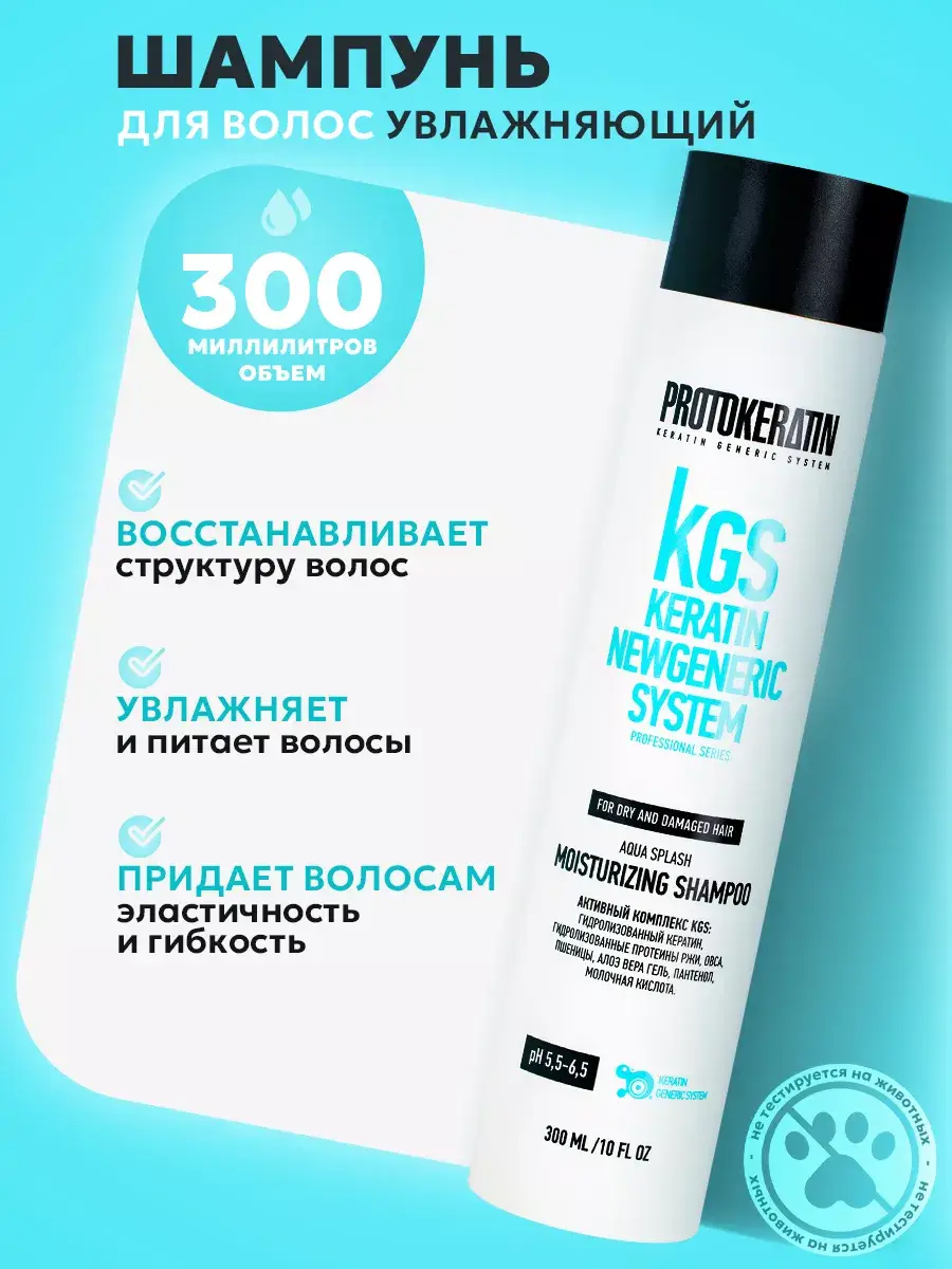 Protokeratin Aqua Splash Moisturizing Shampoo for Dry Damaged Hair 300ml