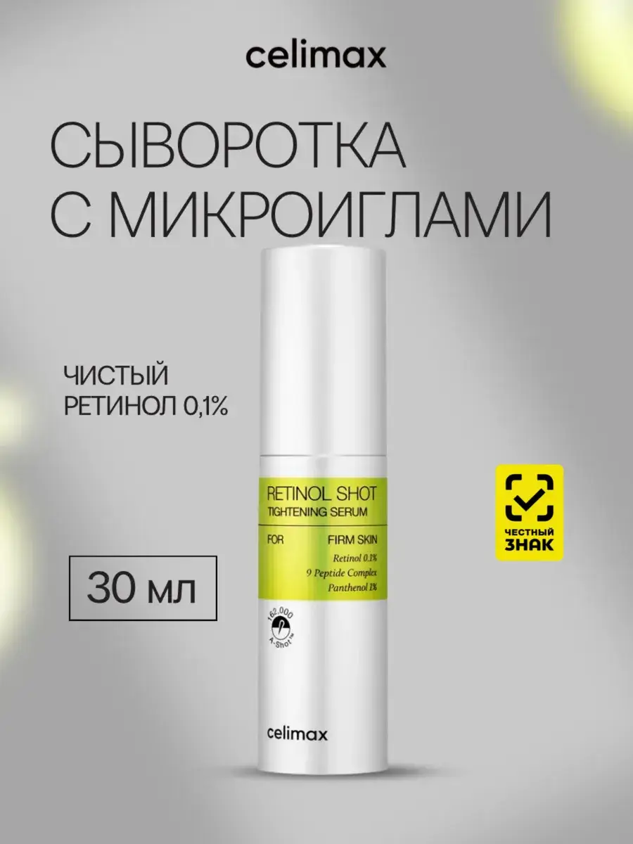 Celimax The Vita-A Retinol Shot Tightening Serum 30 ml