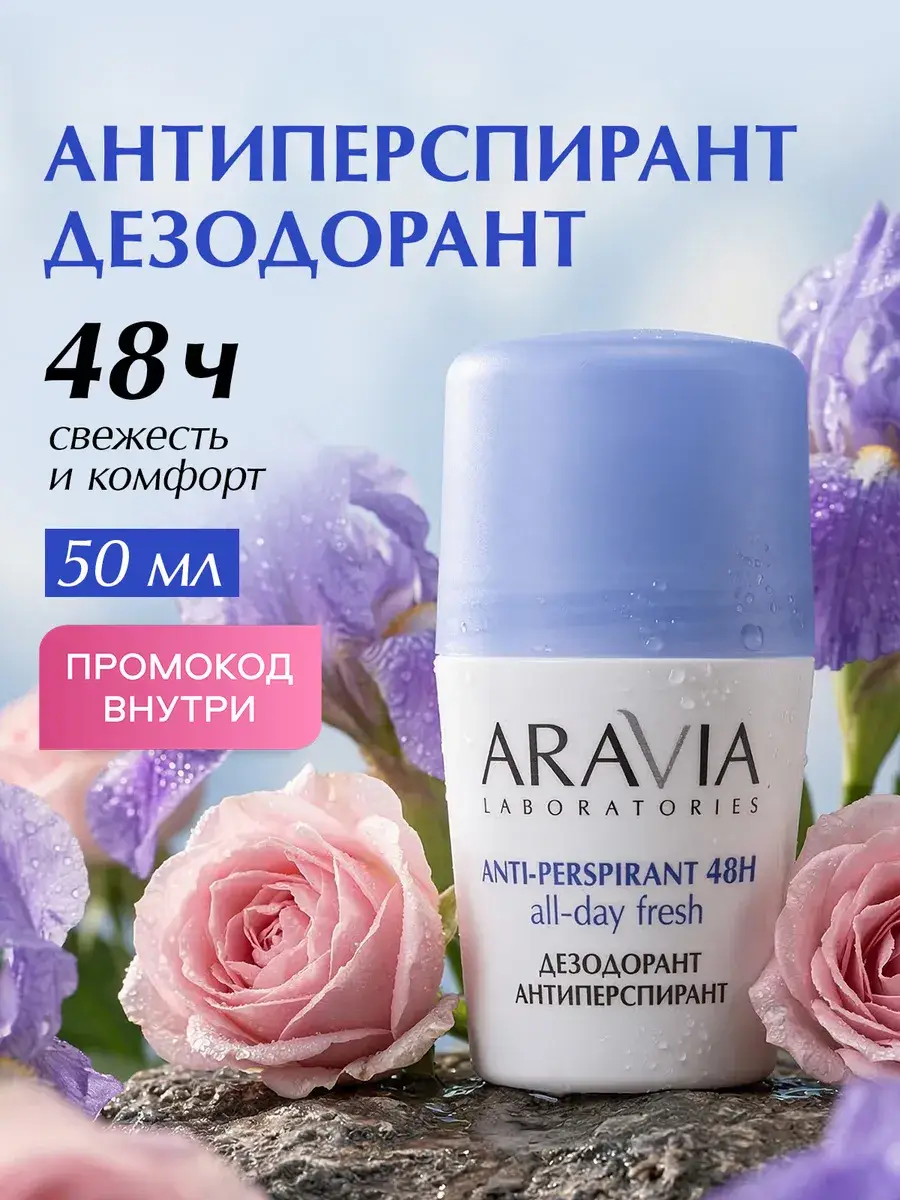 ARAVIA Laboratories Roll-On Antiperspirant Deodorant 50 ml
