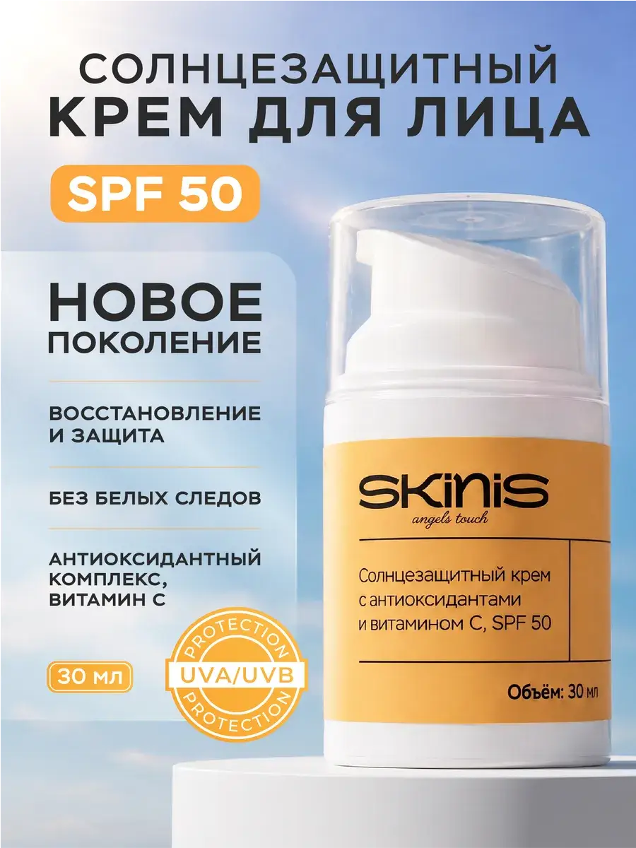 SKINIS Angels Touch Facial Sunscreen SPF 50 Face Cream