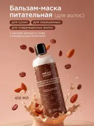 SunQUEEN Green Coffee Oil & Almond Milk Hair Balm Mask, 410 ml #1
