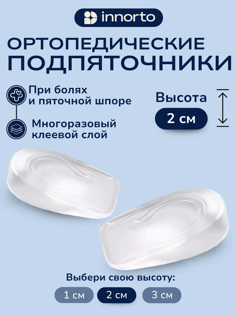 INNORTO Silicone Heel Lifts 2 cm Size M/L 1 Pair