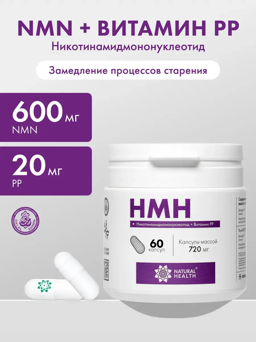 Natural Health NMN + Vitamin PP Capsules, 60 pcs