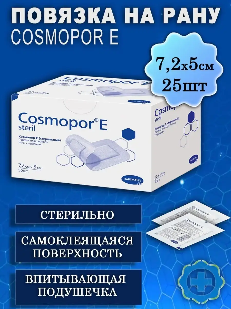 HARTMANN Cosmopor E Sterile Post-Operative Dressing 7.2x5 cm Pack of 25