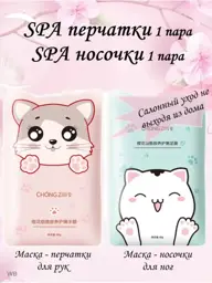 MilisBeauty SPA Hand and Foot Masks with Hyaluronic Acid, 2 Packs Mask #1