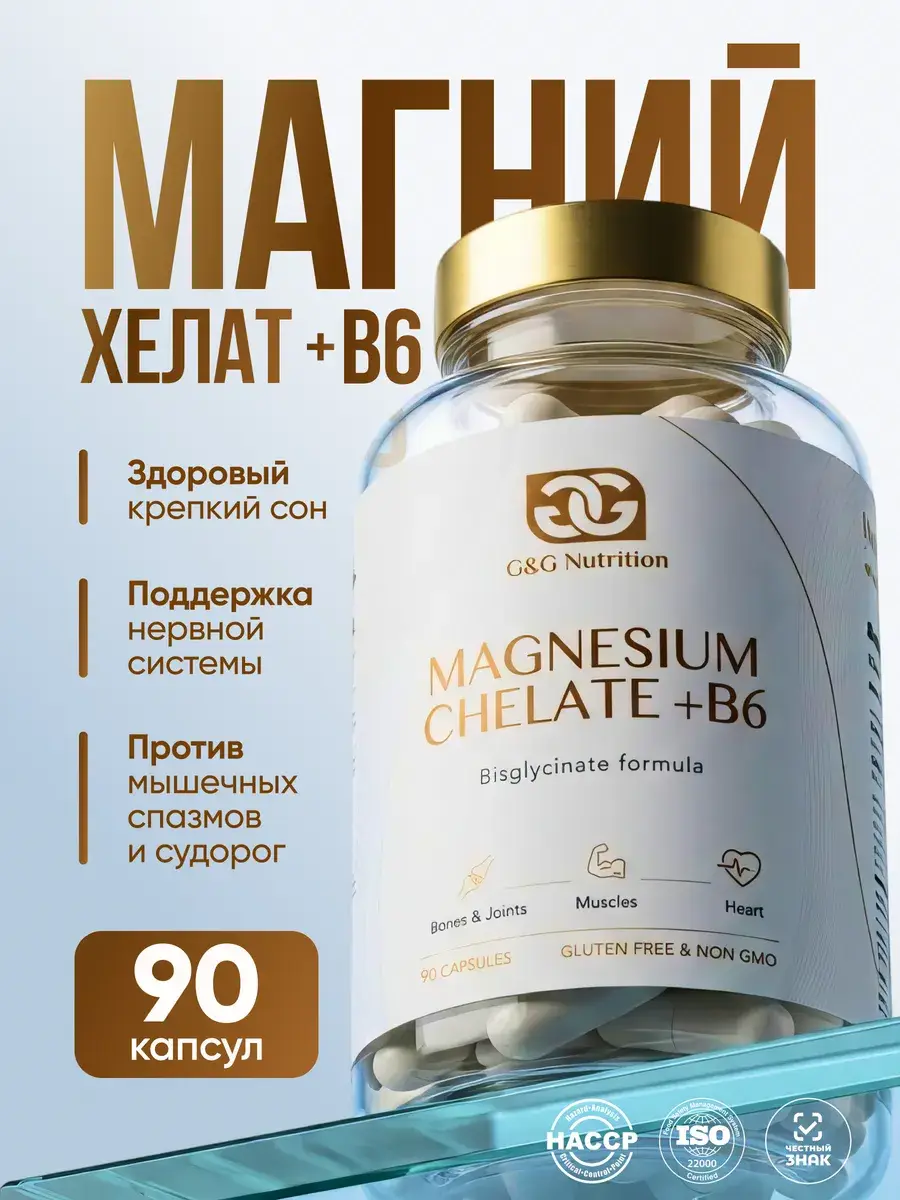 G&G Nutrition Magnesium Glycinate with Vitamin B6 Capsules, 90 Count