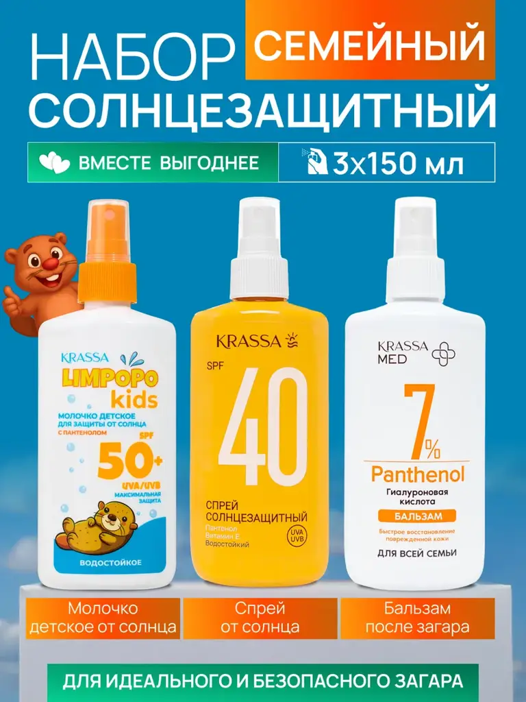 KRASSA Family Sunscreen Set, 3 Pieces, SPF 50+ and SPF 40 #1