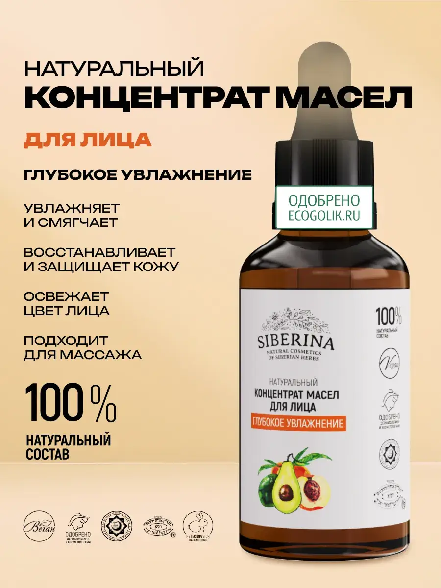 SIBERINA Deep Moisturizing Oil Concentrate 30 ml