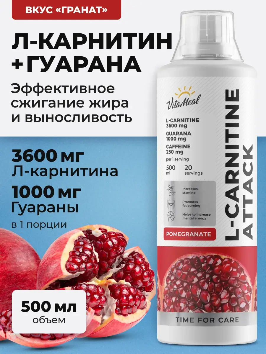 VitaMeal L-Carnitine Guarana Liquid Syrup Pomegranate 558 g