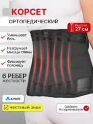 Krayt Lumbosacral Orthopedic Corset Back Brace 27 cm #1