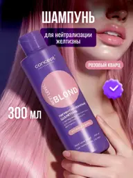 Concept Pink Quartz Anti-Yellow Shampoo, 300 ml #1