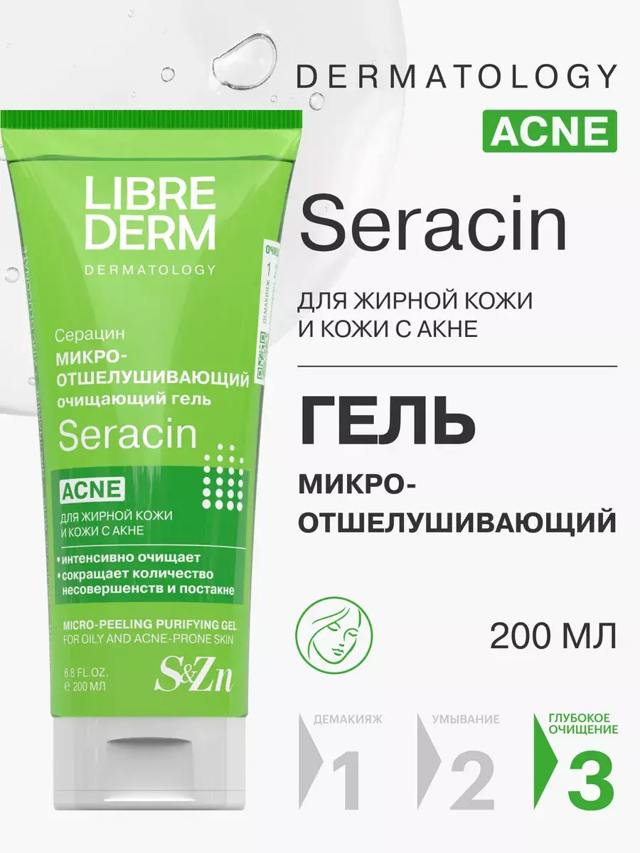 LIBREDERM Seracin Acne Cleansing Gel 200 ml