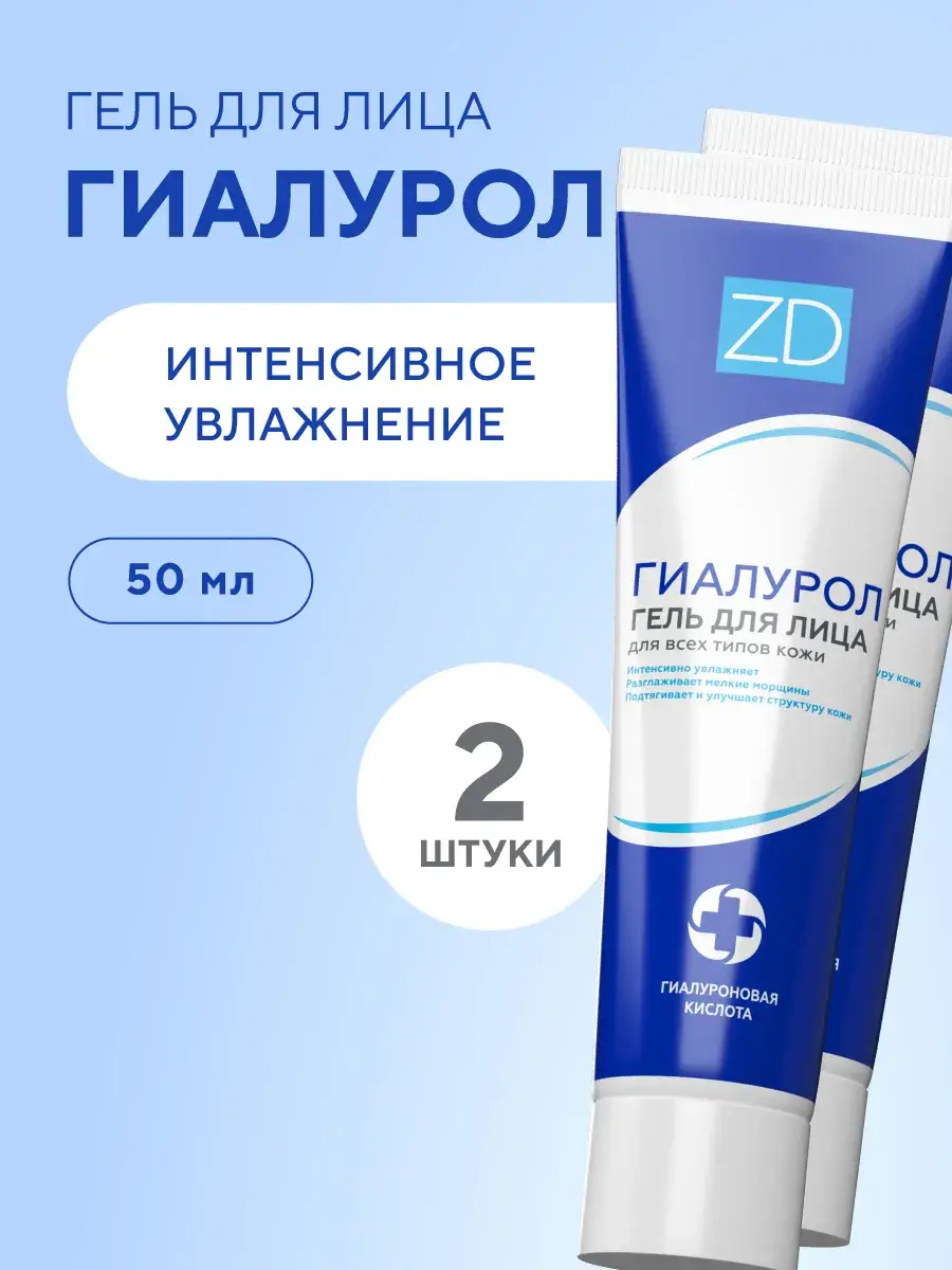 ZD Hyaluronic Acid Face Gel, 50 ml, 2 Pieces