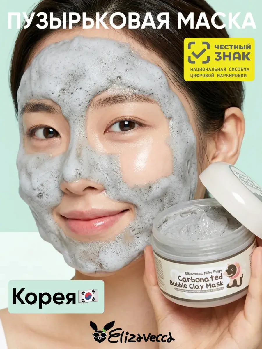 Elizavecca Milky Piggy Carbonated Bubble Clay Mask 100 ml
