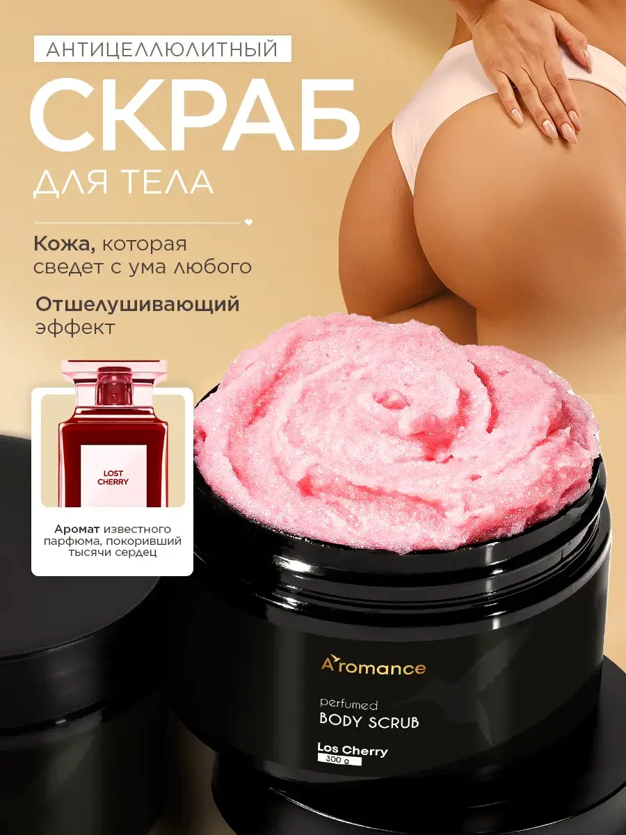 Aromance Lost Cherry Scented Salt Body Scrub, 300 ml