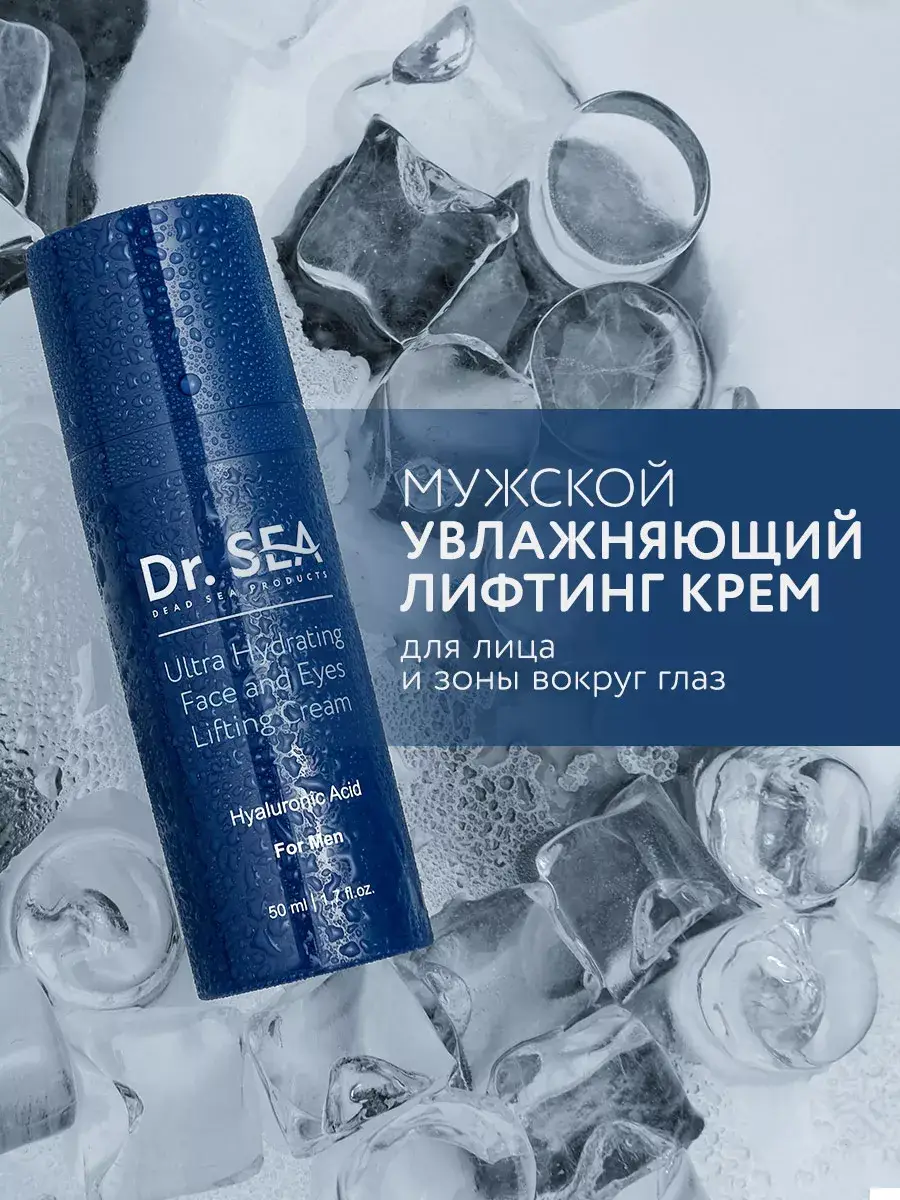 Dr. Sea Men Moisturizing Anti-Aging Facial Cream 50 ml
