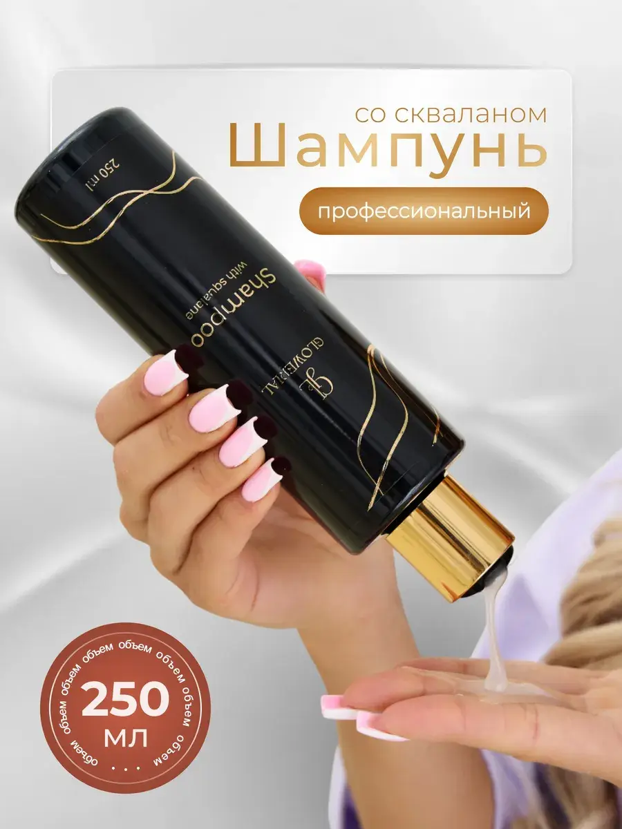 Squalane Hair Shampoo 250 ml