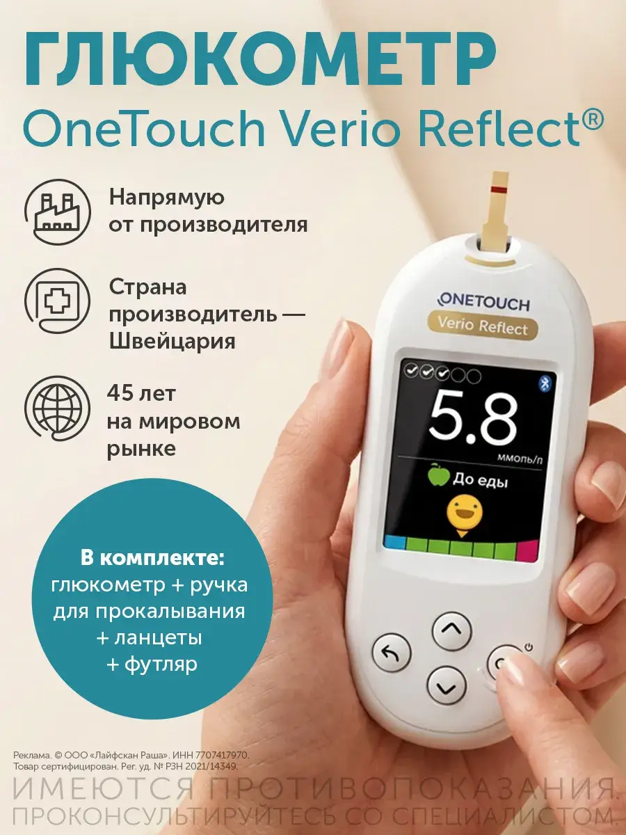 OneTouch Verio Reflect Blood Glucose Monitor with Lancing Kit