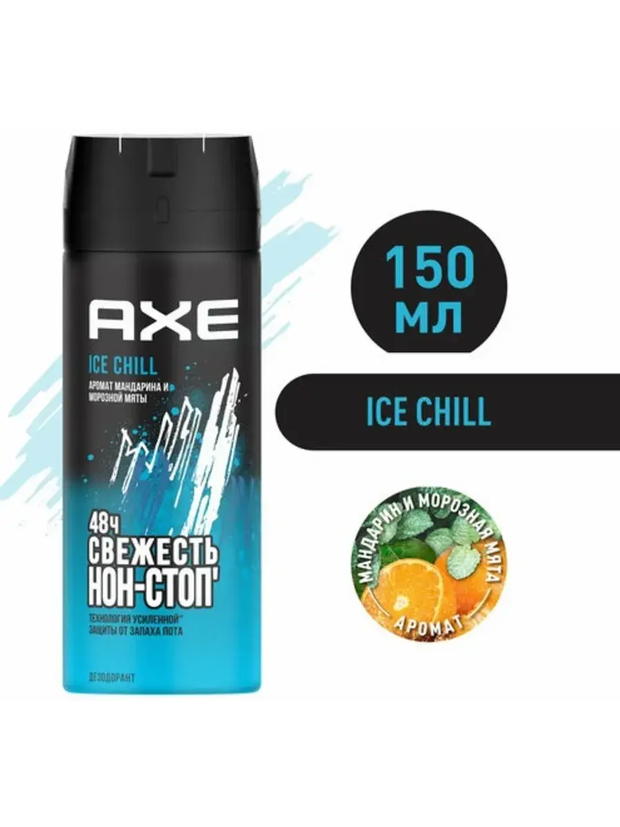 AXE Ice Chill Men Deodorant Spray 150 ml