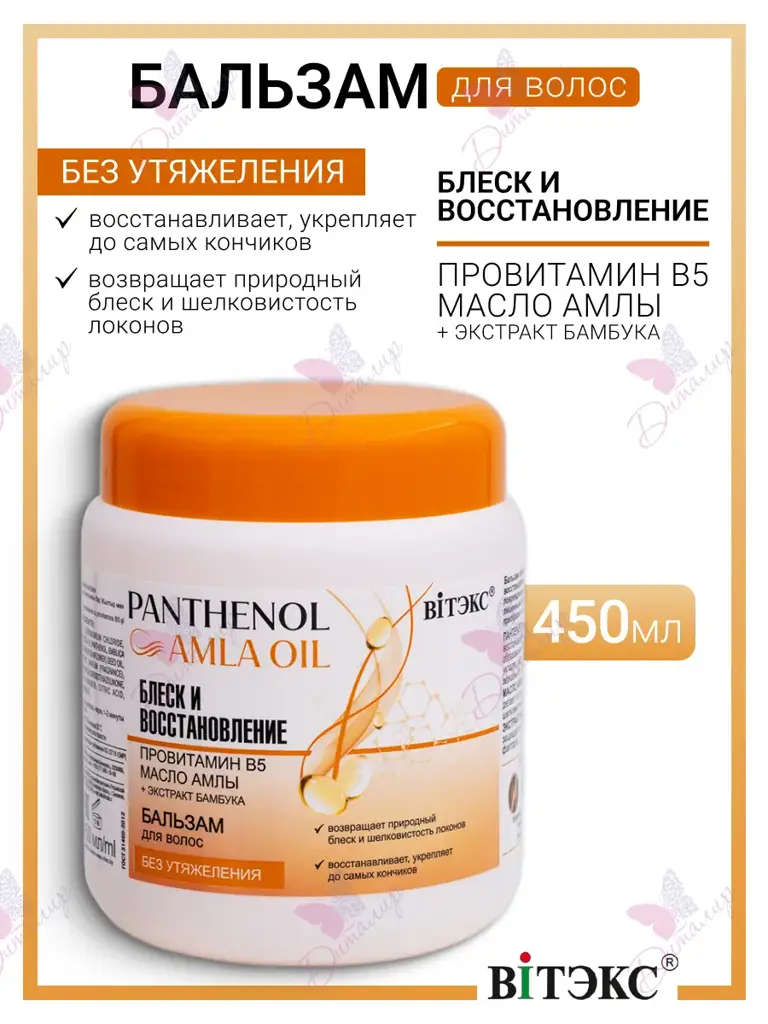 Vitex Panthenol & Amla Oil Hair Balm, 450 ml #1