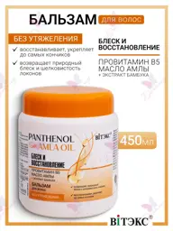 Vitex Panthenol & Amla Oil Hair Balm, 450 ml #1