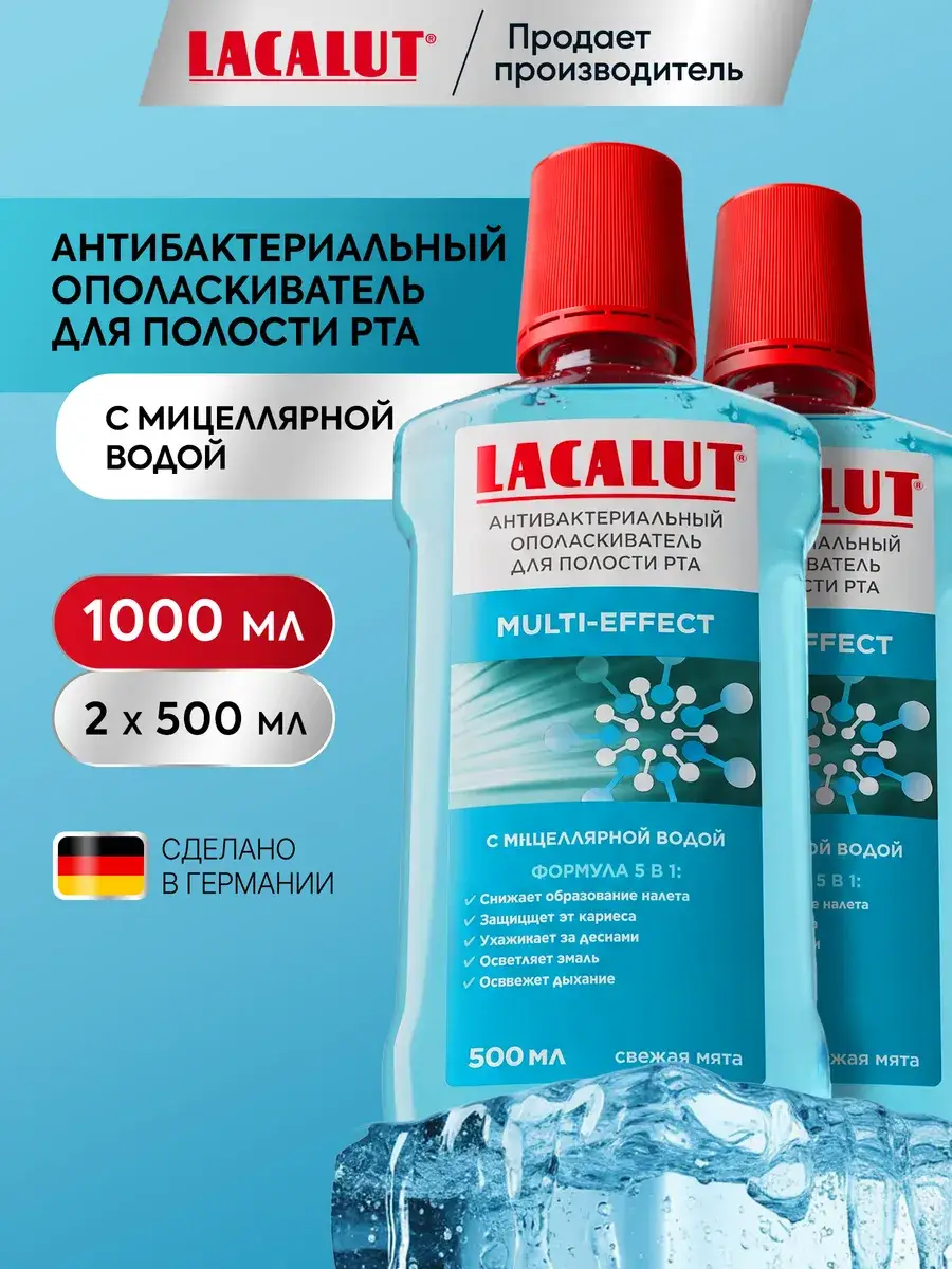 Lacalut Multi-Effect Antibacterial Mouthwash 500 ml, Pack of 2