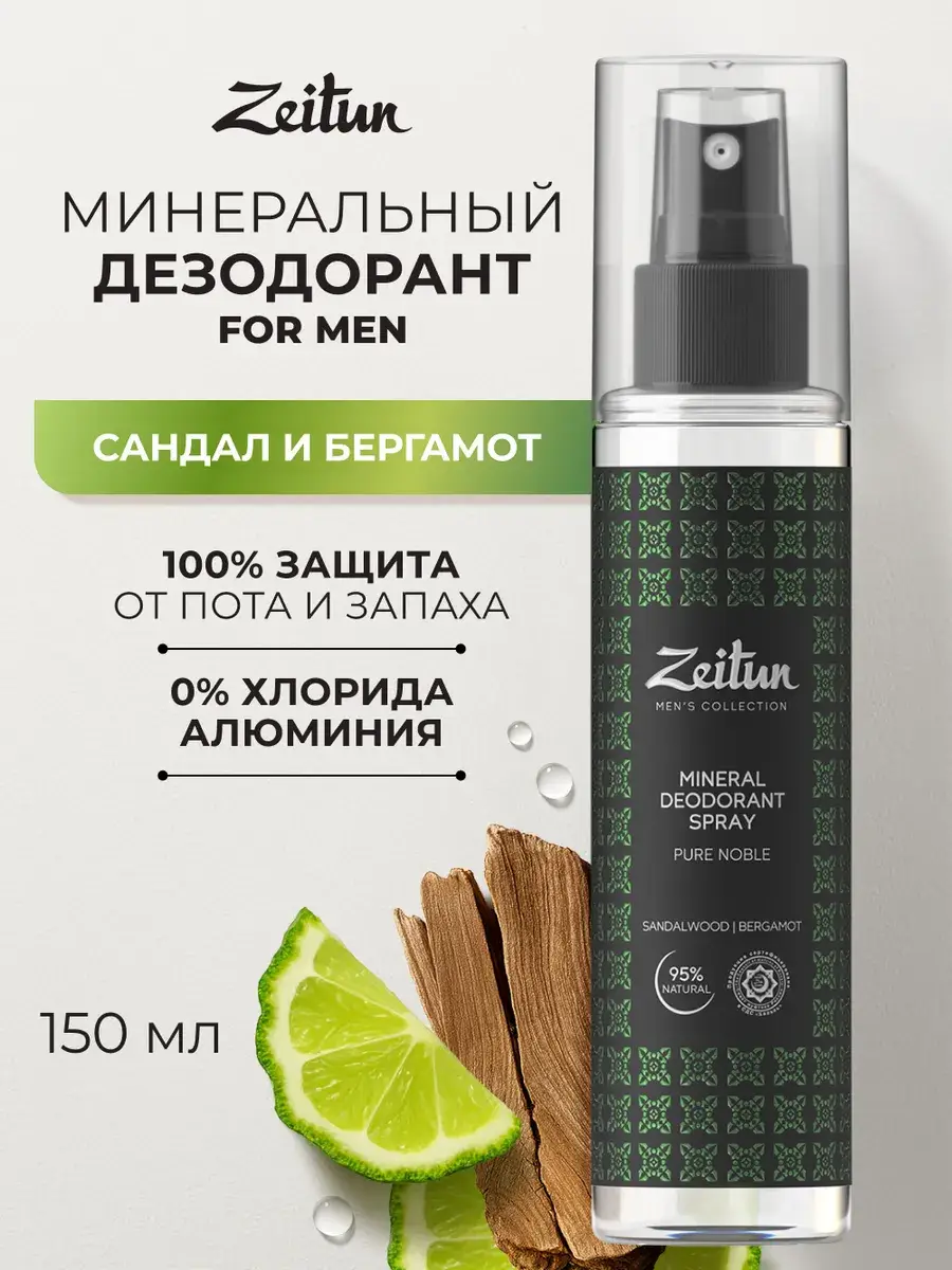 Zeitun Sandalwood & Bergamot Mineral Deodorant Spray for Men, 150 ml