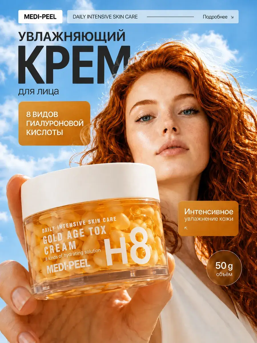 Medi-Peel Gold Age Tox Cream 50 ml