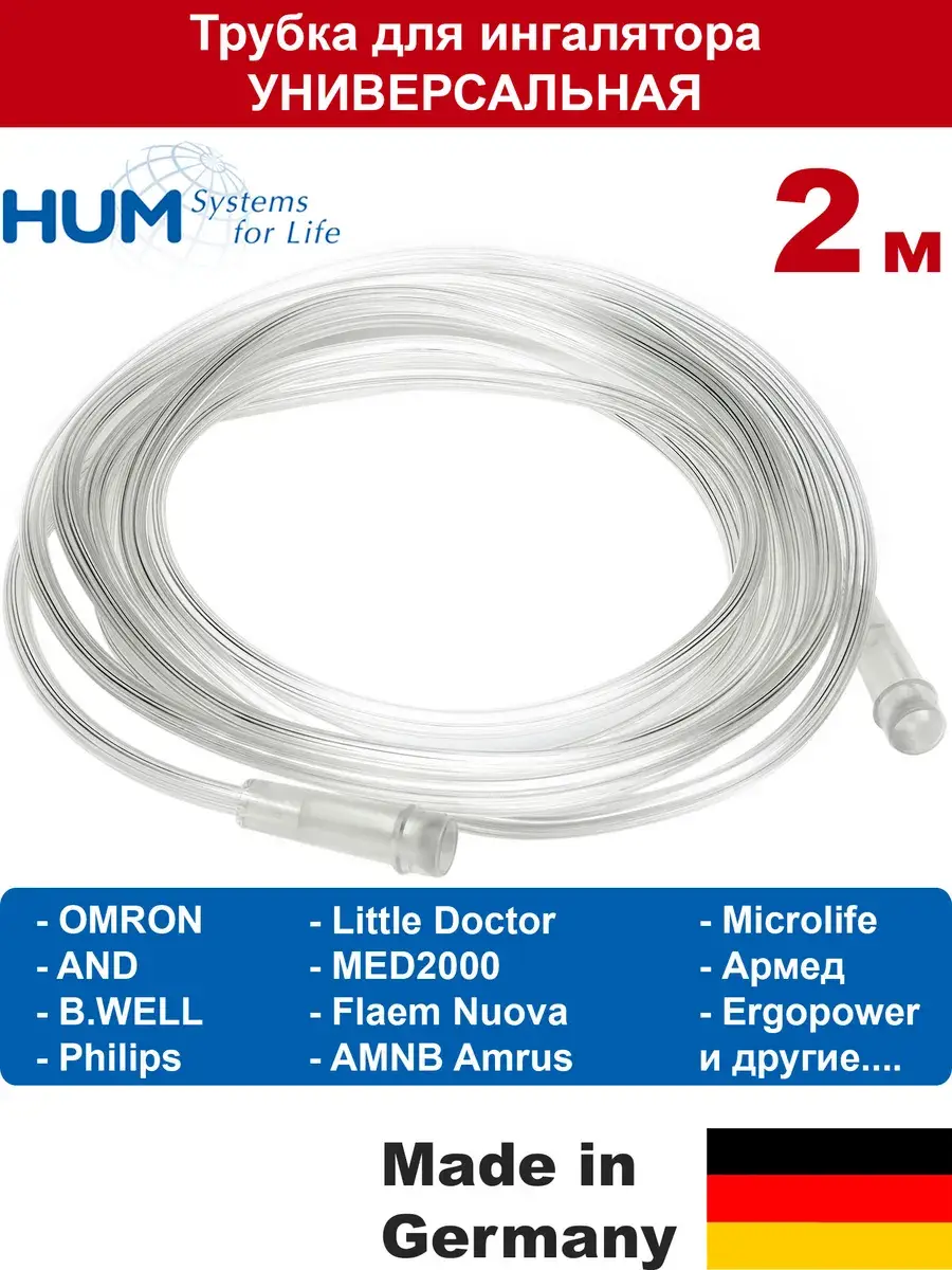 HUM Compressor Nebulizer Air Tube 1 Pc