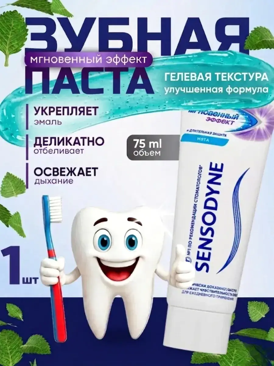 Sensodyne Instant Effect Toothpaste 75 ml