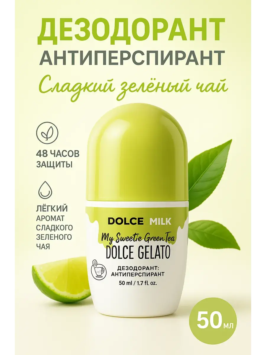 DOLCE MILK Green Tea Roll-On Antiperspirant Deodorant 50 ml