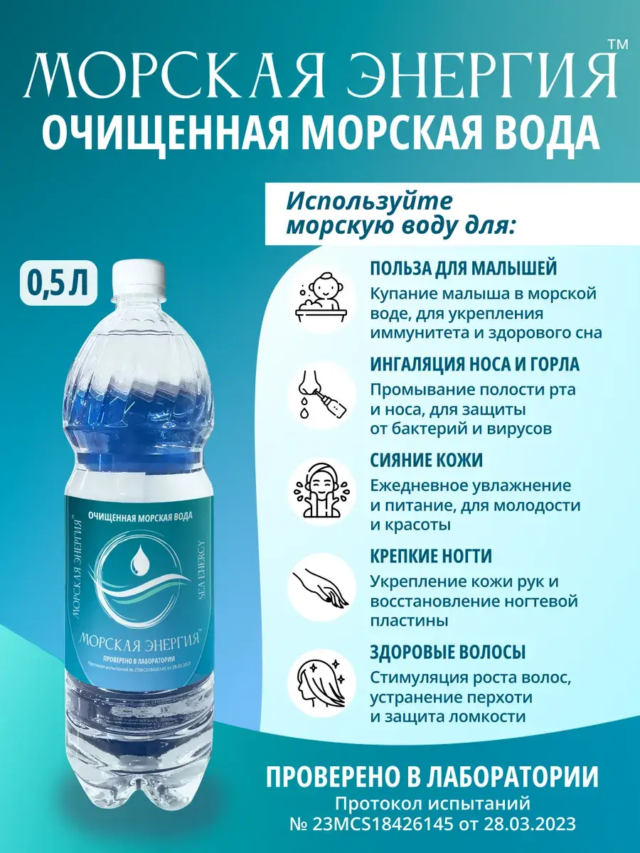 Sea Energy Black Sea Water 0.5 l
