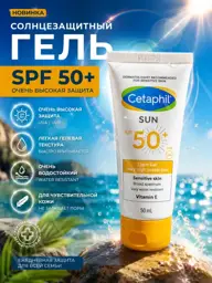 Cetaphil Sun Light Gel SPF 50+ 50 ml #1