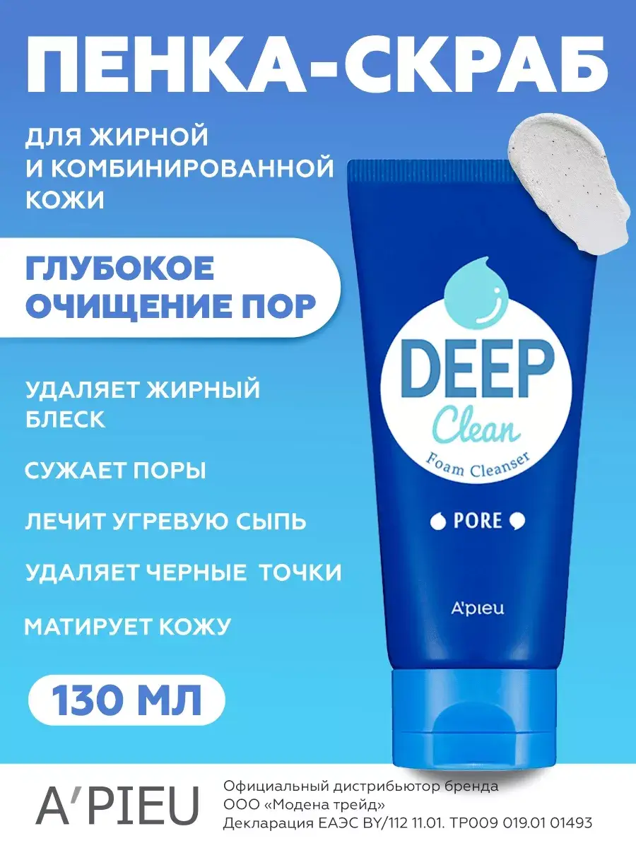 A'Pieu Deep Clean Pore Cleansing Foam Scrub, 130 ml