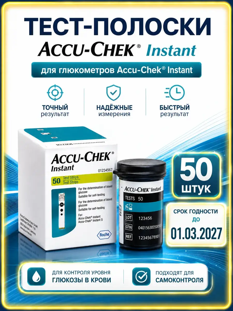 Accu-Chek Instant Blood Glucose Test Strips, 50 Pack