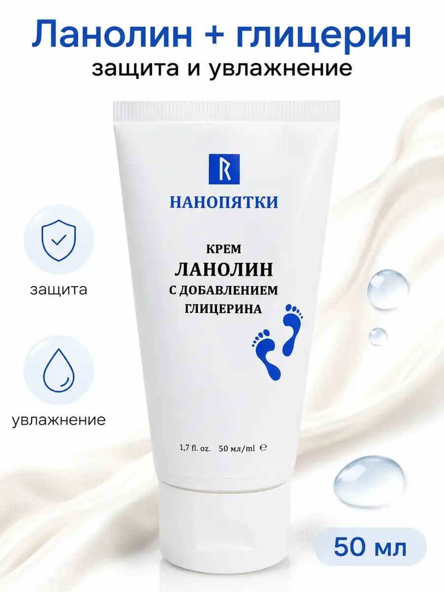 Nanolapotki Lanolin and Glycerin Cream for Dry Skin 50 ml