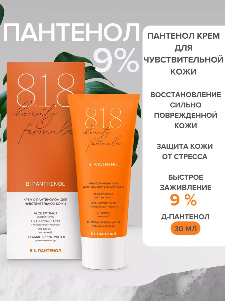 8.1.8 Beauty Formula Panthenol 9% Cream 30 ml