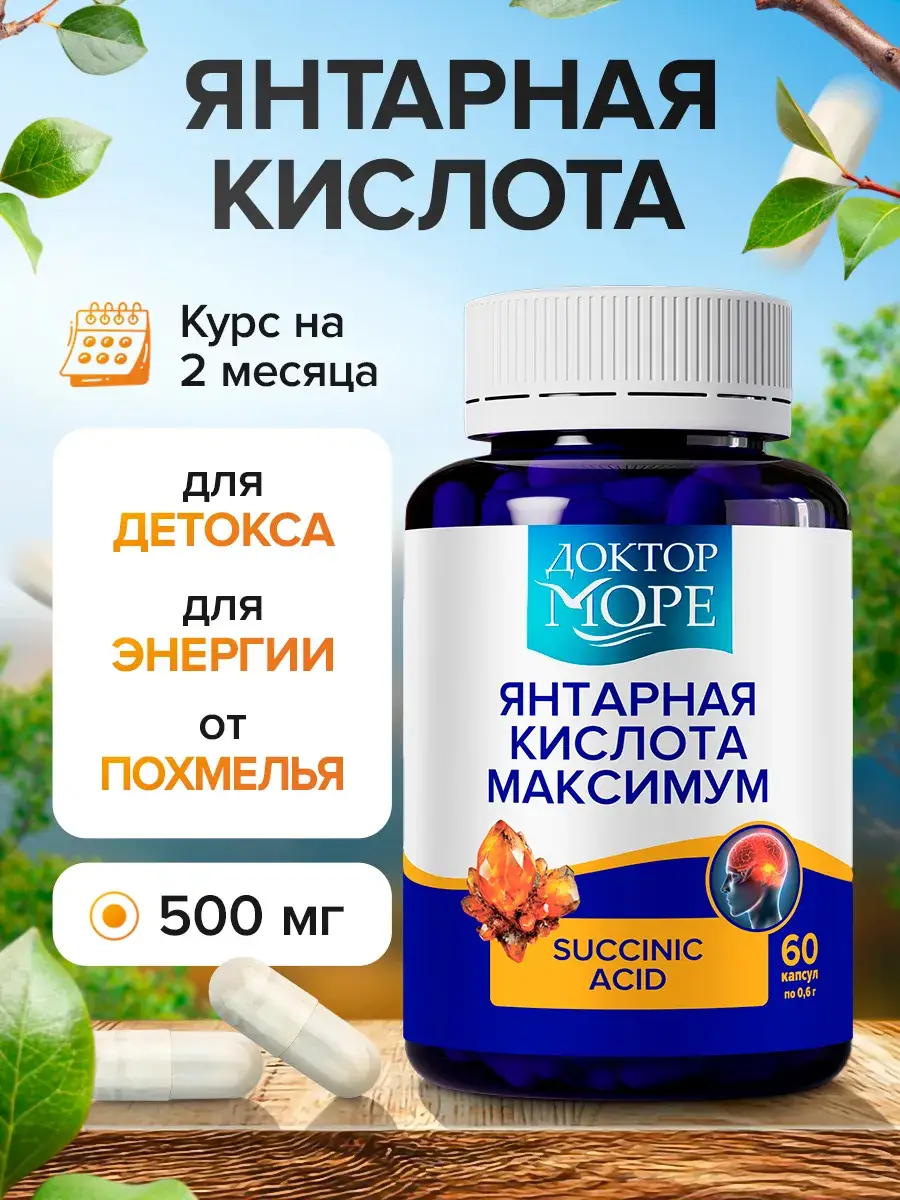 Doctor More Succinic Acid Capsules 500 mg, 60 Pack