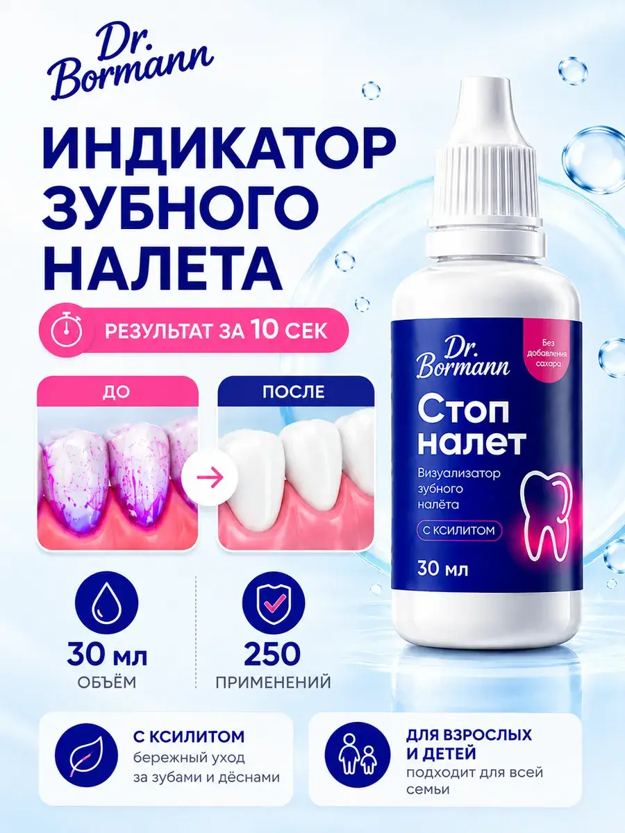 Dr. Bormann Dental Plaque Indicator 30 ml
