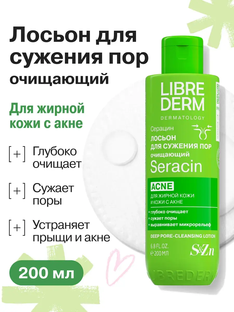 LIBREDERM Seracin Deep Cleansing Pore Lotion 200 ml