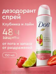Dove Strawberry & Lime Women's Spray Deodorant 150 ml #1