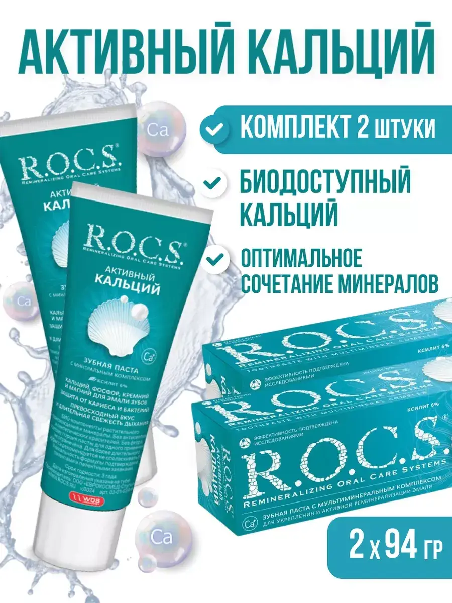 R.O.C.S. Active Calcium Toothpaste 2 Pack 94 g, 2 Count