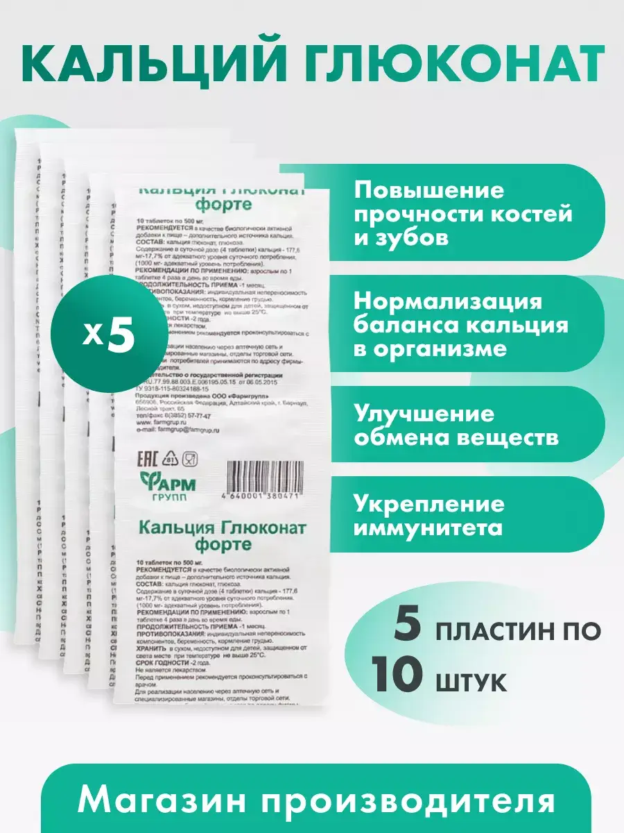 Calcium Gluconate Forte Tablets 5 Count