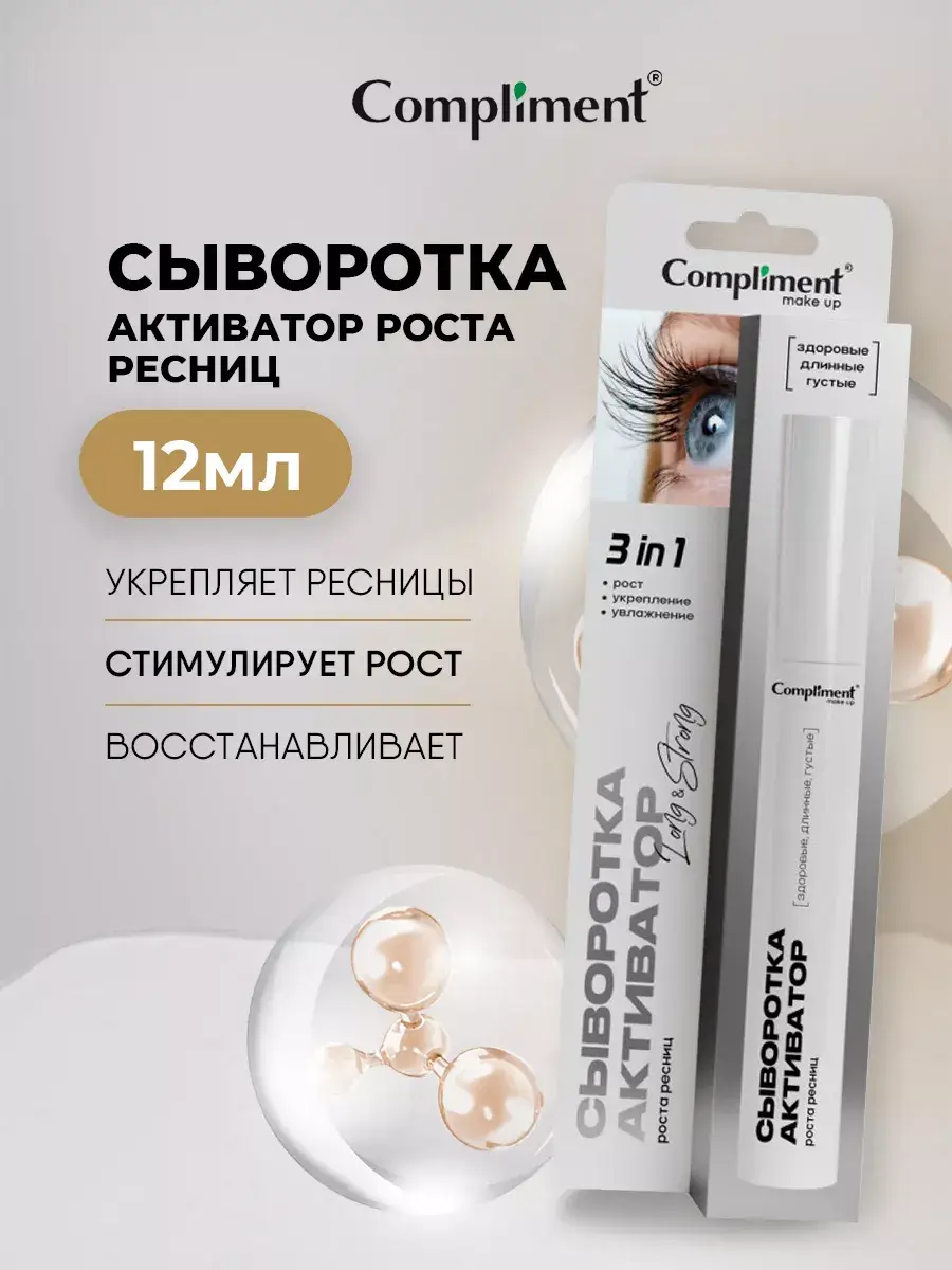 Compliment Eyelash Growth Activator Serum 12 ml