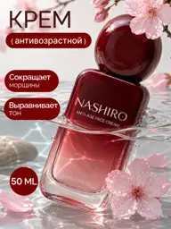 NASHIRO Anti-Aging Moisturizing Face Cream, 50 ml #1