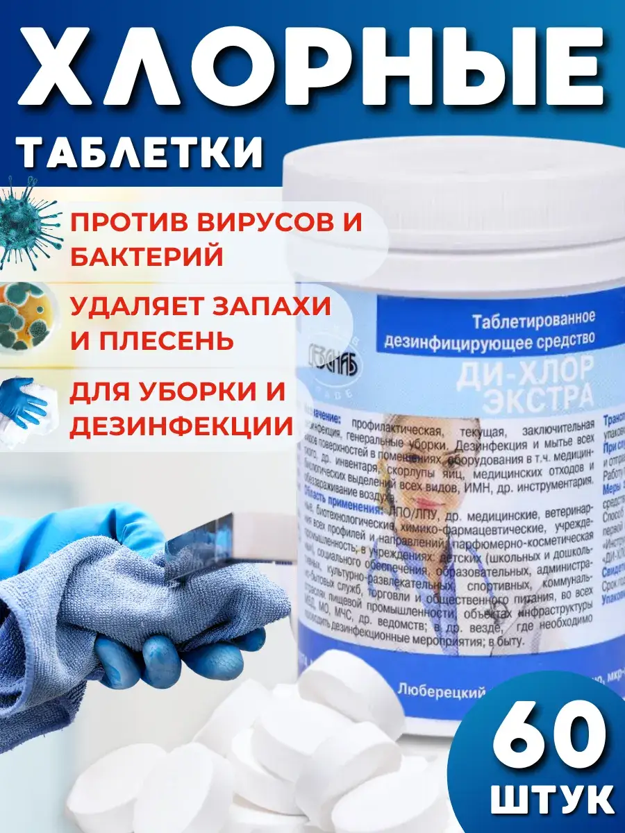 Di-Chlor-Extra Chlorine Disinfectant Tablets 60 Pack