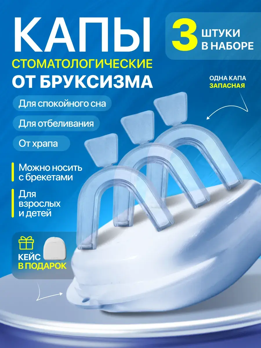 Zubik Dental Mouthguard for Bruxism 3-Pack